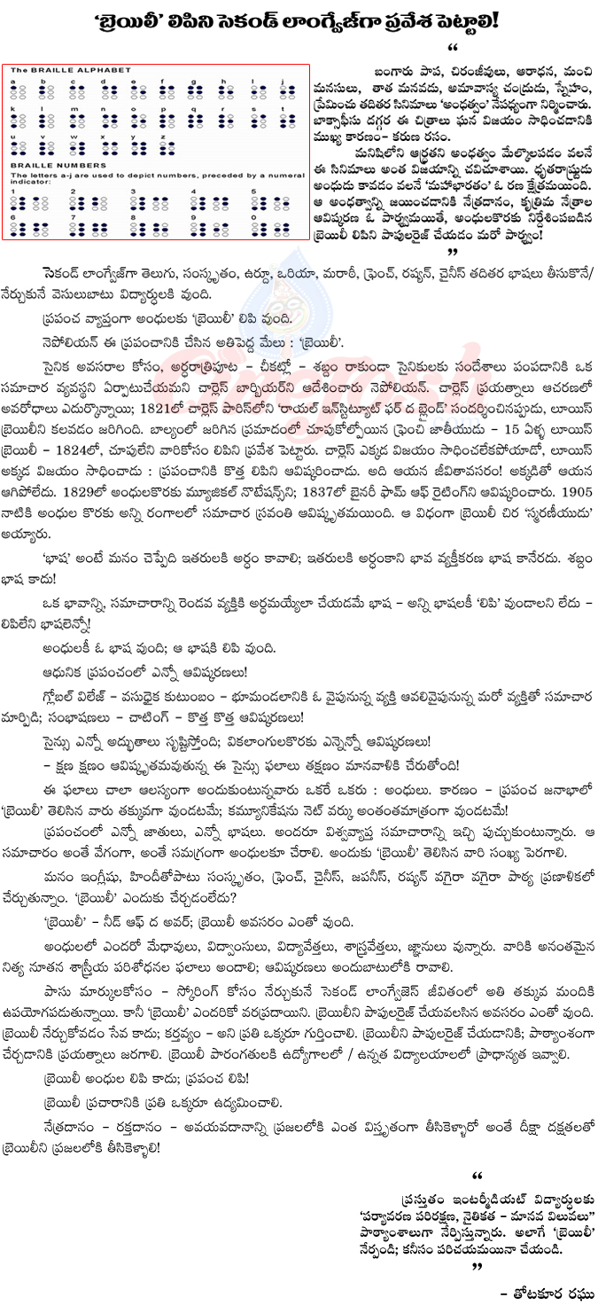 braille lipi,second language,telugu states,importance of braille lipi,braille lipi importance,braille lipi use,braille lipi second language to 2 telugu states,chief ministers,telangana,andhra pradesh  braille lipi, second language, telugu states, importance of braille lipi, braille lipi importance, braille lipi use, braille lipi second language to 2 telugu states, chief ministers, telangana, andhra pradesh